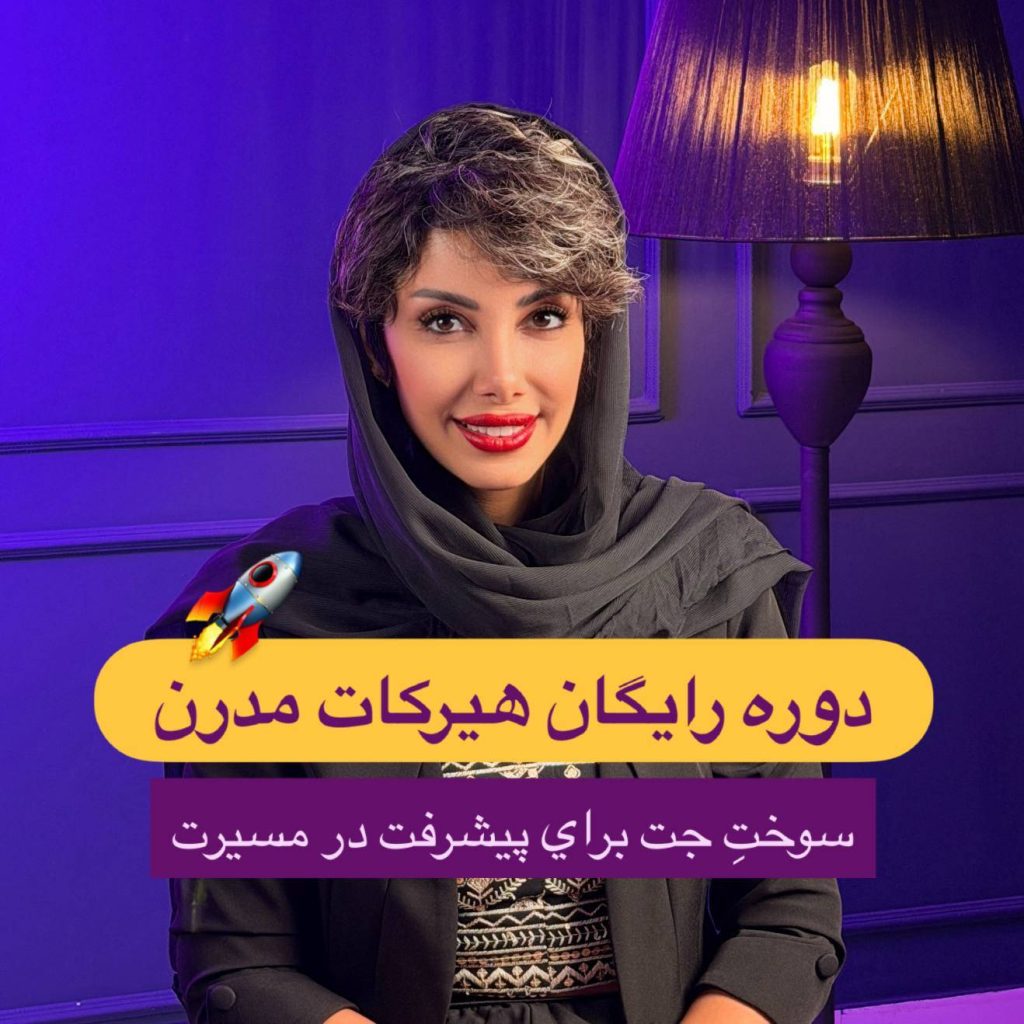 دوره رایگان کوتاهی مو شقایق یحیی زاده